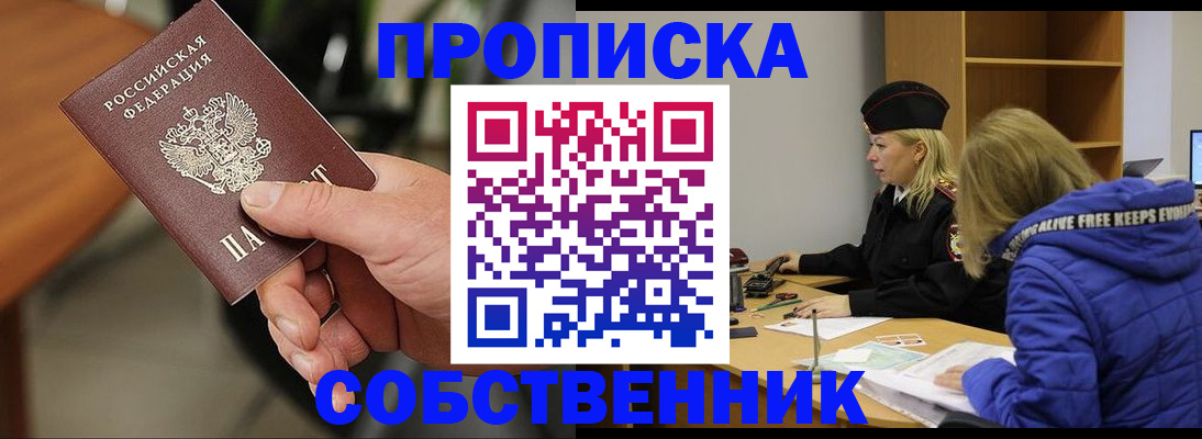 прописка в Екатеринбурге