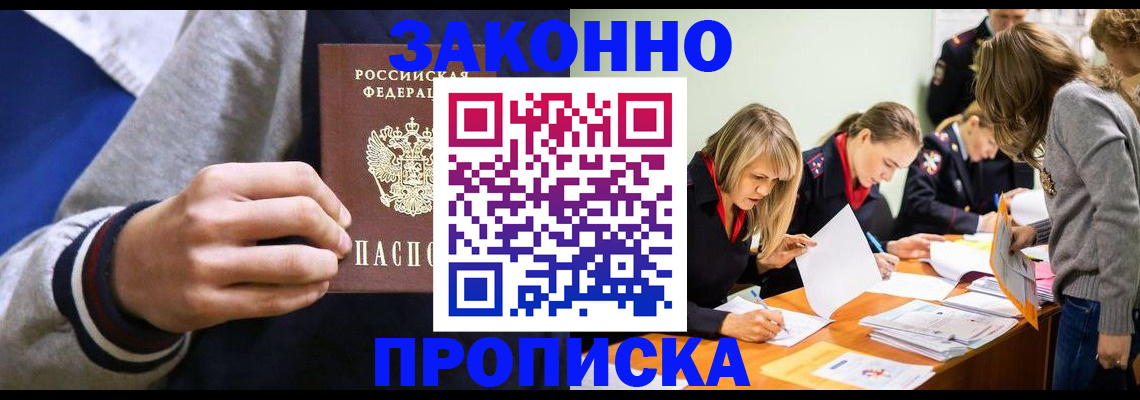 прописка законно в Екатеринбурге
