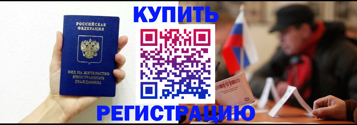 прописка гарантия в Екатеринбурге