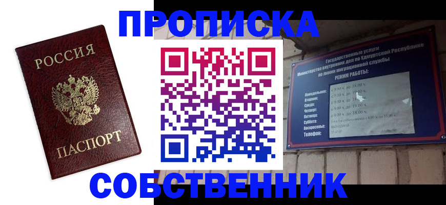 прописка 2025 в Екатеринбурге